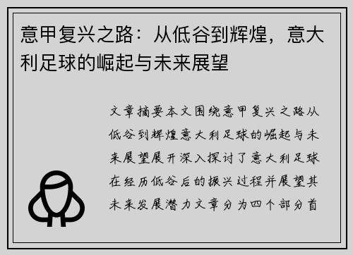 意甲复兴之路：从低谷到辉煌，意大利足球的崛起与未来展望